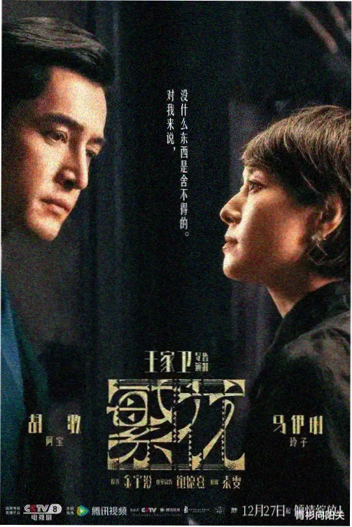 长街旧事电视剧海报